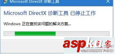 Win10系統,Microsoft,DirectX,已停止工作
