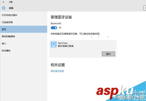 Win10,電腦,藍牙,手機
