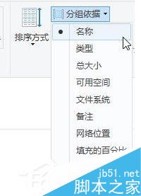 我的電腦磁盤排列,Win10磁盤分組排列