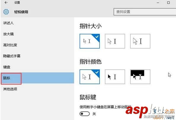 Win10,鼠標變大