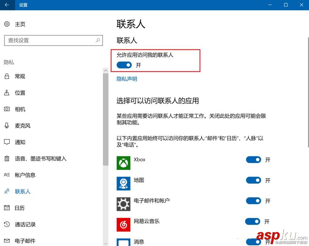 win10,聯系人