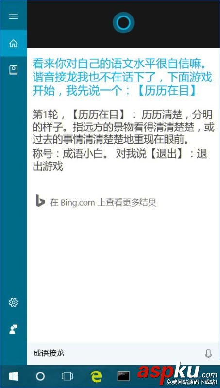 Win10,cortana小娜,玩游戲