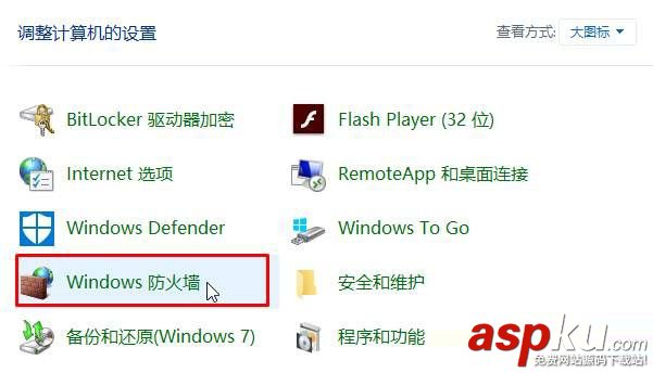 win10,防火墻