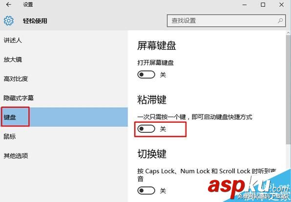 Win10,粘滯鍵