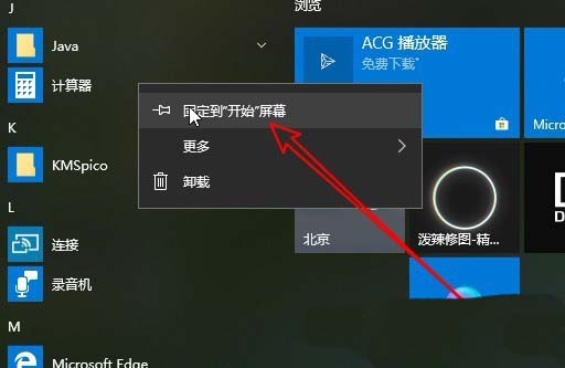 Win10,計算機,圖標,快捷方式