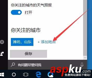 Win10,1709預(yù)覽版,天氣