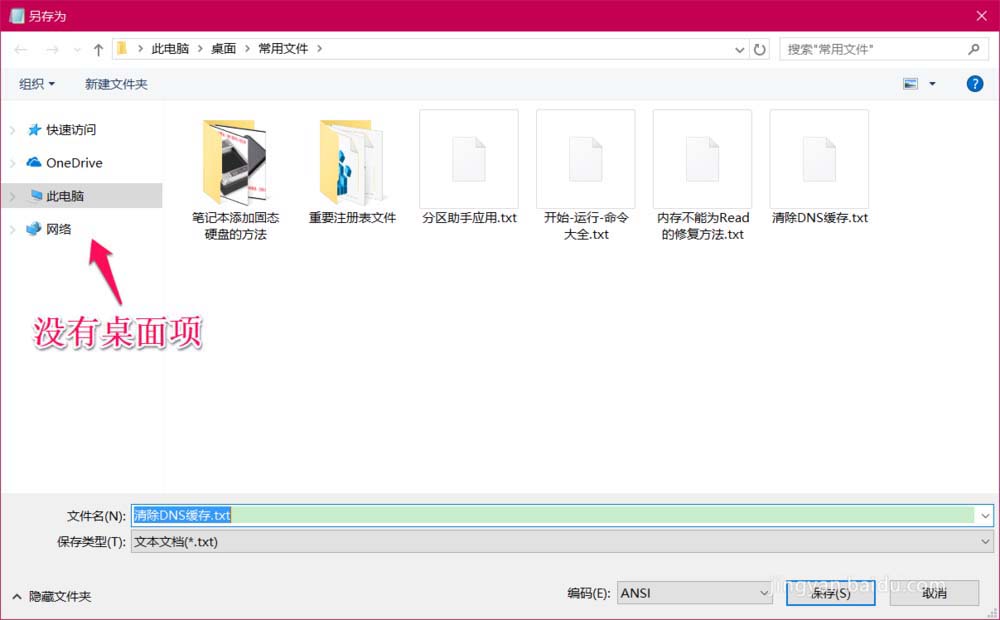 Win10,另存為,窗口,桌面圖標(biāo)