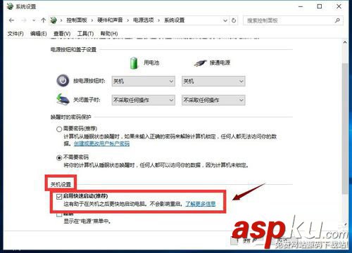 win10快速啟動怎么開啟? win10,快速啟動