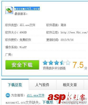 Win10系統,缺少mscomctl.ocx文件