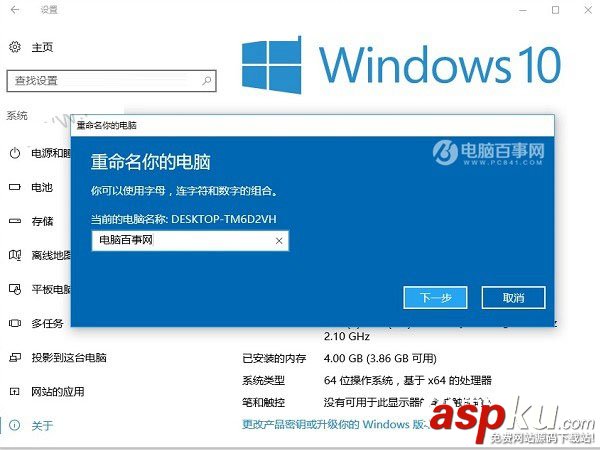 Win10,電腦名字,電腦名稱,重命名電腦