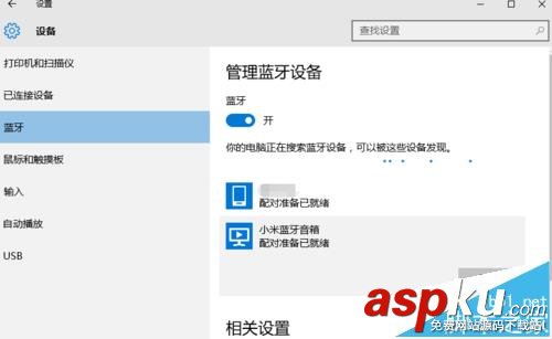 win10系統怎么連接小米藍牙音響使用? win10,小米藍牙音響