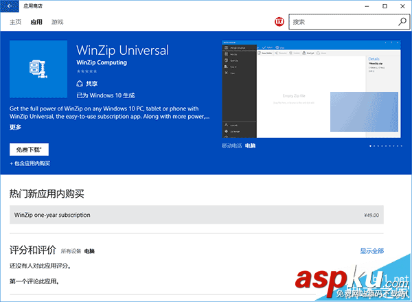 Win10,WinZip,應(yīng)用商店