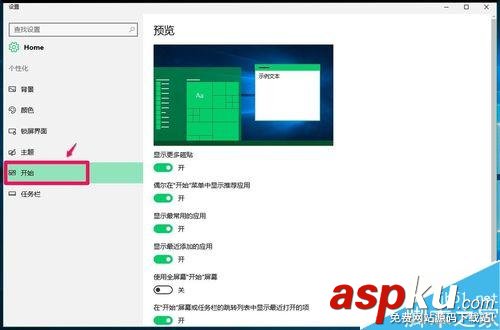 Win10,任務(wù)欄,開始菜單