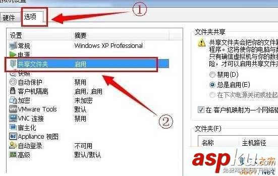 Win10系統虛擬機設置共享本地磁盤的方法 Win10,虛擬機,磁盤共享