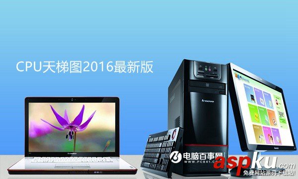 CPU天梯圖