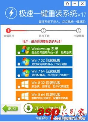 win10專業版一鍵重裝,極速一鍵重裝系統,極速一鍵重裝