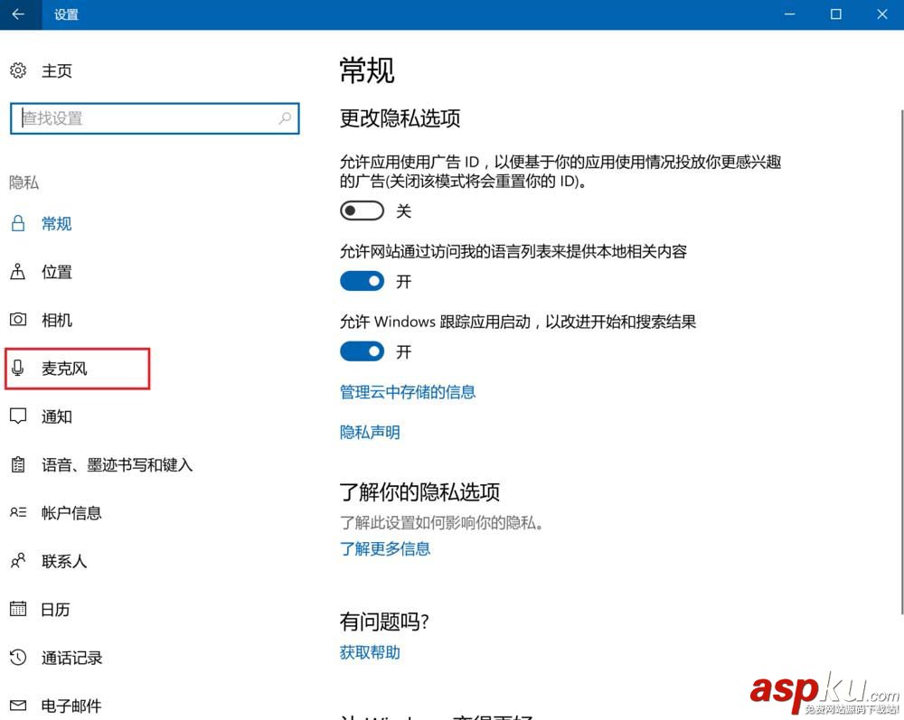 win10,麥克風(fēng)