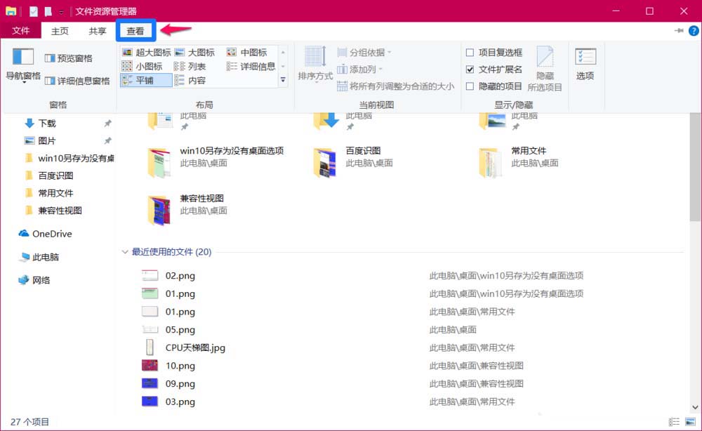 Win10,另存為,窗口,桌面圖標(biāo)