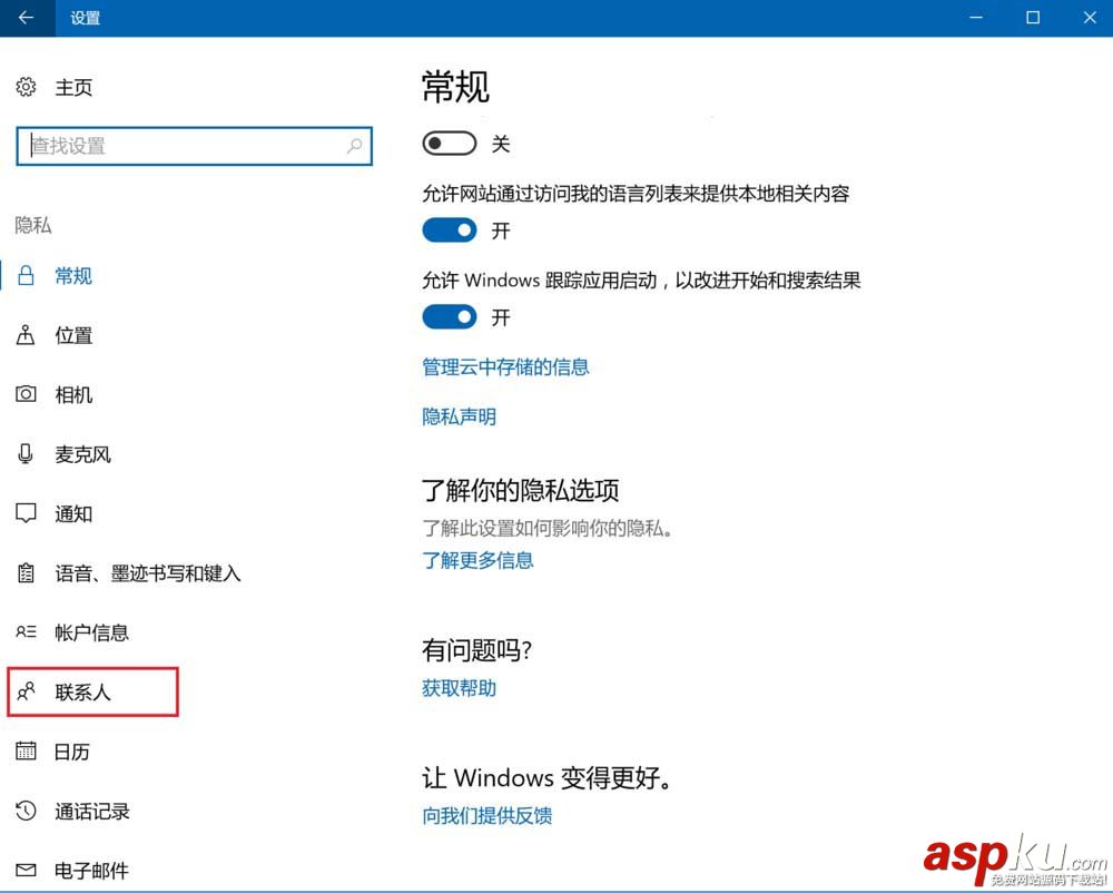 win10,聯系人