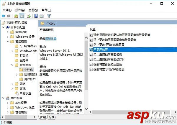 Win10,鎖屏