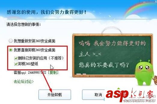 Win10系統,卸載,360安全桌面,360