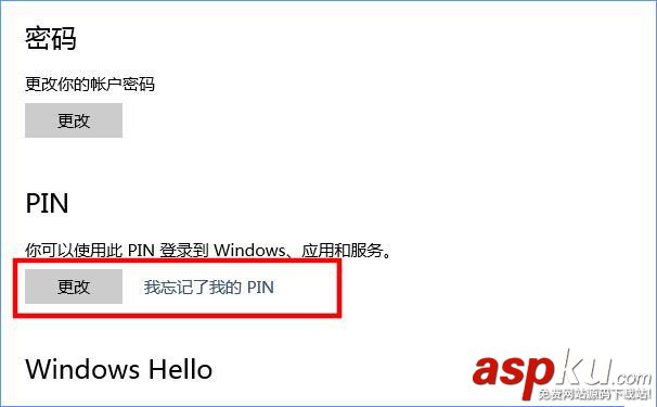 Win10,PIN,密碼登錄