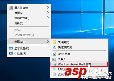 Win10,菜單,添加,PowerShell腳本