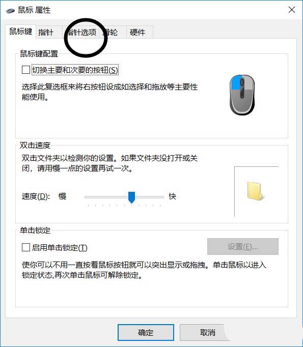 win10,鼠標(biāo),運動軌跡