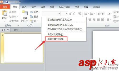 win10,PPT2010,隱藏功能區