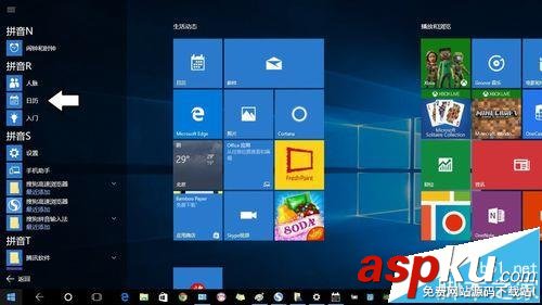 win10,日歷