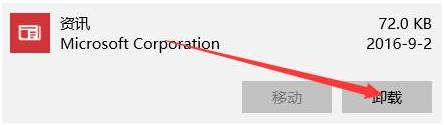 win10,預裝應用,卸載不了