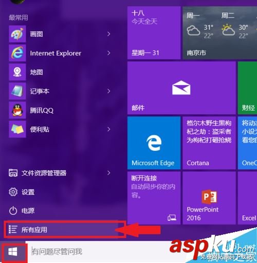 win10,便利貼