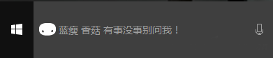 win10的Cortana搜索欄顯示你愛聽的話 win10,Cortana,搜索欄