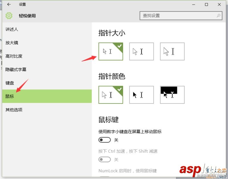 Win10,Win10光標,光標
