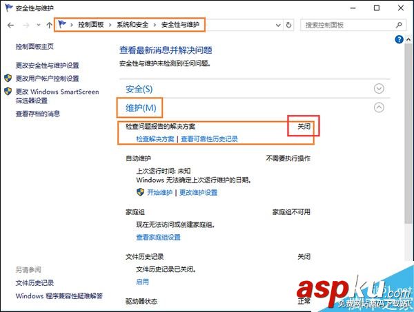 Win10,錯誤報告