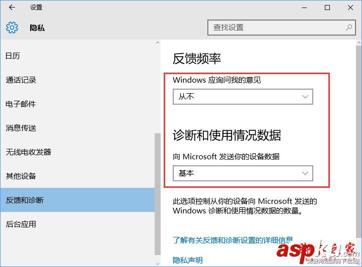 Win10,反饋,診斷頻率