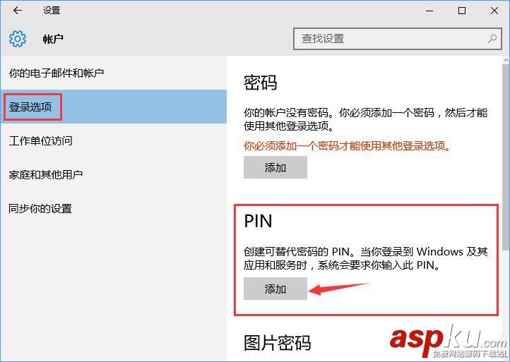 Win10,PIN,密碼登錄