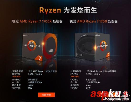 AMD,Ryzen處理器,銳龍7,Ryzen處理器價格,ryzen處理器評測