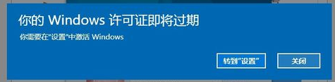 win10許可證即將過期,win10內(nèi)部版本即將過期