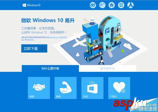 win10,微軟易升