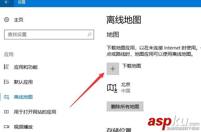 Win10,預(yù)覽版1709,離線地圖