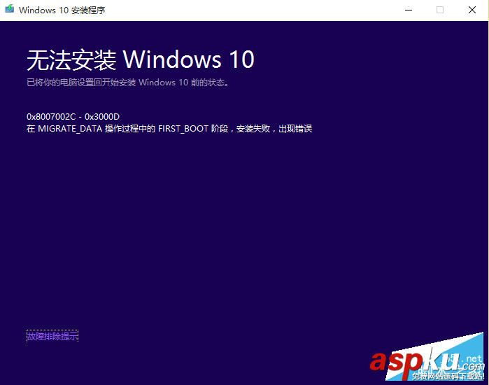 Win10,0x8007002c-0x3000d