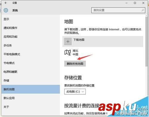 win10系統,離線地圖