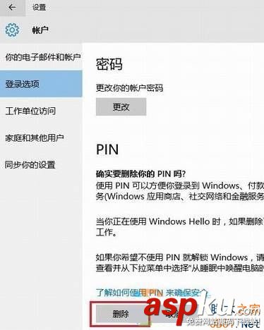 Win10,pin碼