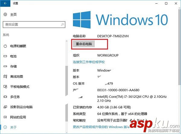Win10,電腦名字,電腦名稱,重命名電腦