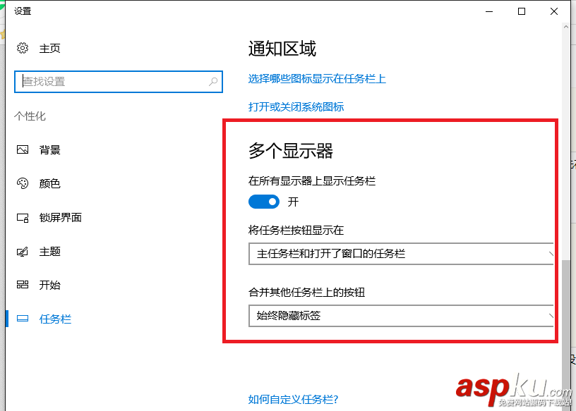 win10,顯示器,任務欄