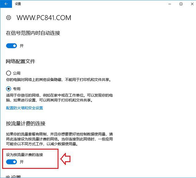 Win10,網(wǎng)絡(luò),流量計費(fèi)