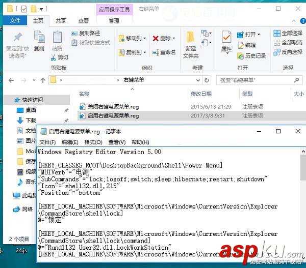 win10,右鍵關(guān)機,右鍵添加關(guān)機