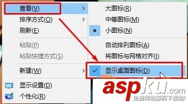 Win10,桌面圖標(biāo),圖標(biāo)隱藏
