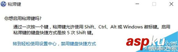 Win10,粘滯鍵